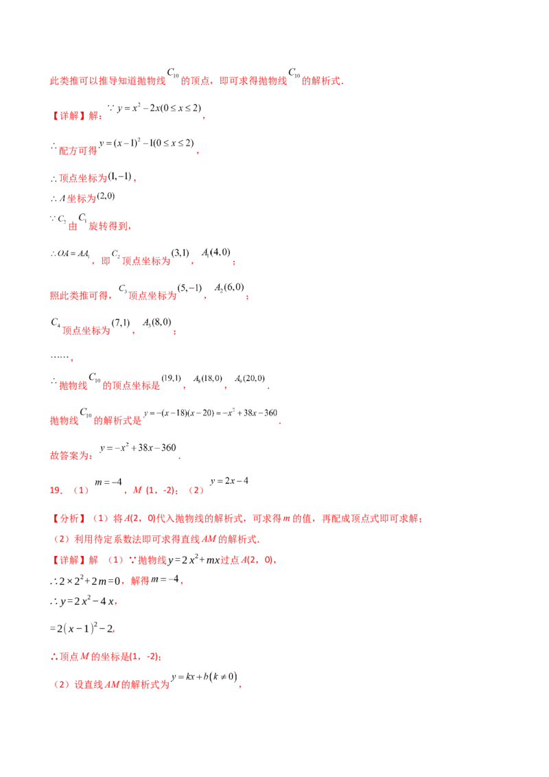 第22章二次函数（单元测试&middot;基础卷）-（人教版）_初中数学_九年级数学上册（人教版）_专题突破练习-V4_2025版