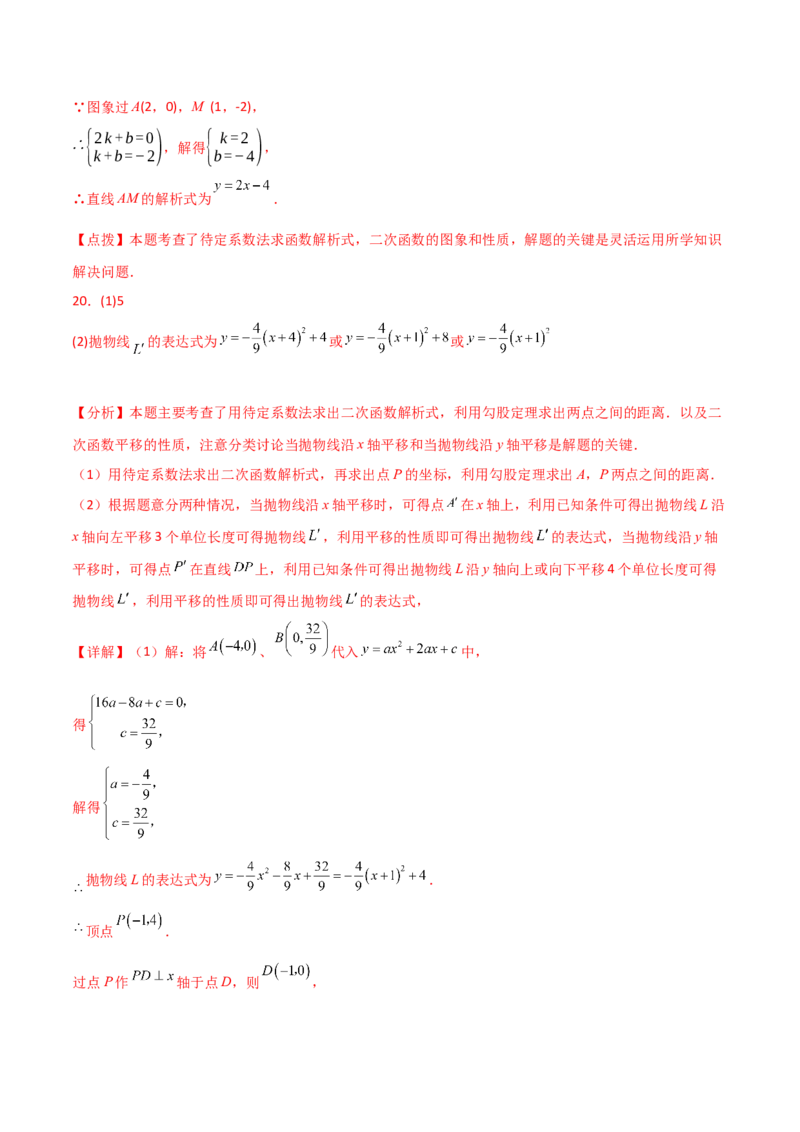第22章二次函数（单元测试&middot;基础卷）-（人教版）_初中数学_九年级数学上册（人教版）_专题突破练习-V4_2025版