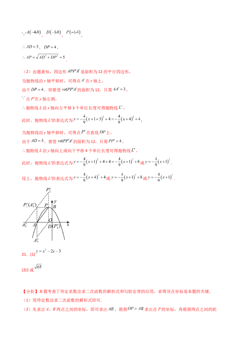 第22章二次函数（单元测试&middot;基础卷）-（人教版）_初中数学_九年级数学上册（人教版）_专题突破练习-V4_2025版