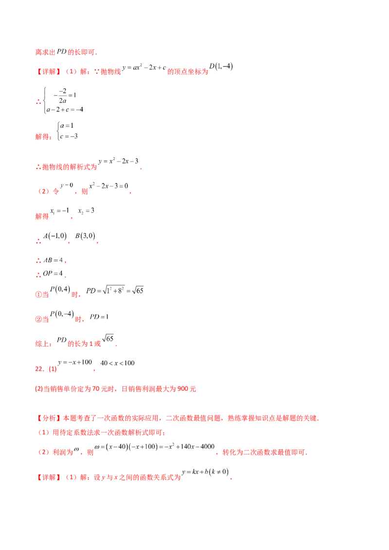 第22章二次函数（单元测试&middot;基础卷）-（人教版）_初中数学_九年级数学上册（人教版）_专题突破练习-V4_2025版