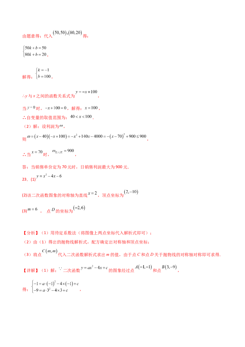 第22章二次函数（单元测试&middot;基础卷）-（人教版）_初中数学_九年级数学上册（人教版）_专题突破练习-V4_2025版