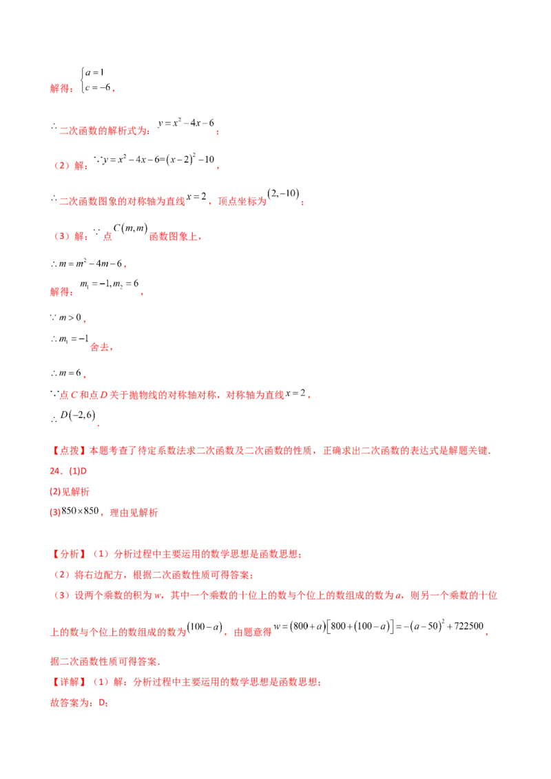第22章二次函数（单元测试&middot;基础卷）-（人教版）_初中数学_九年级数学上册（人教版）_专题突破练习-V4_2025版