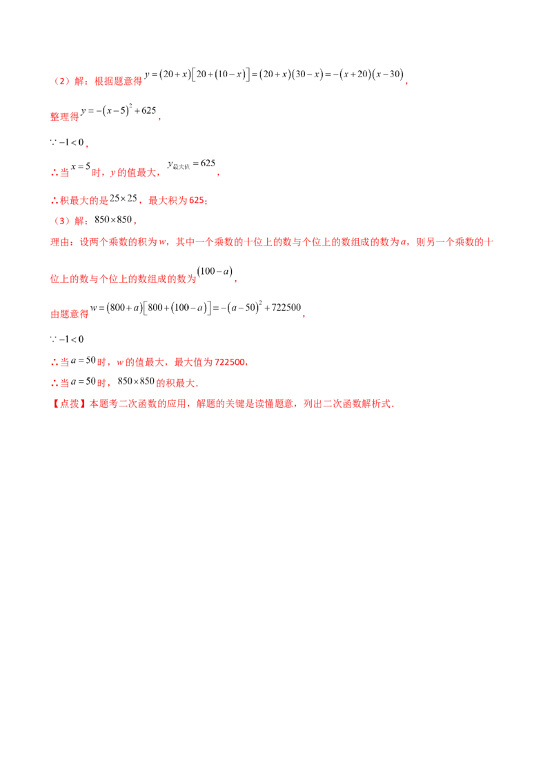 第22章二次函数（单元测试&middot;基础卷）-（人教版）_初中数学_九年级数学上册（人教版）_专题突破练习-V4_2025版