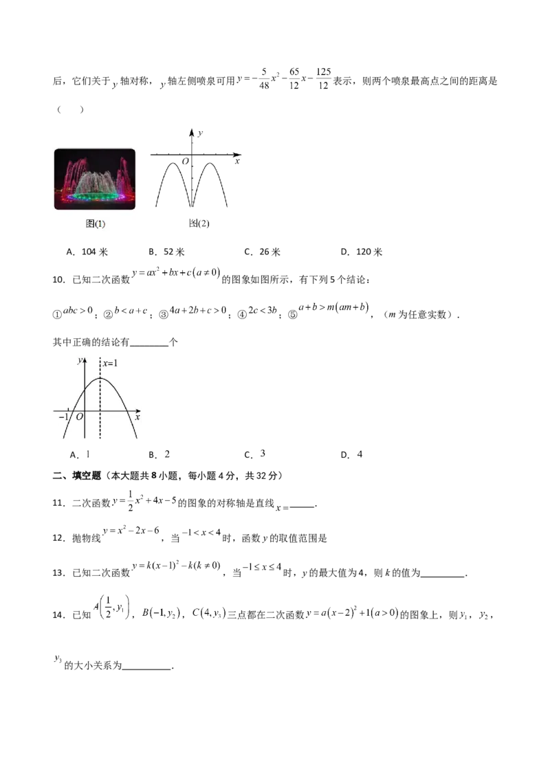 第22章二次函数（单元测试&middot;基础卷）-（人教版）_初中数学_九年级数学上册（人教版）_专题突破练习-V4_2025版
