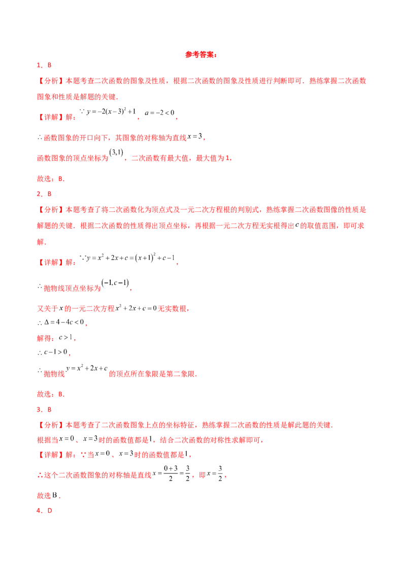 第22章二次函数（单元测试&middot;基础卷）-（人教版）_初中数学_九年级数学上册（人教版）_专题突破练习-V4_2025版