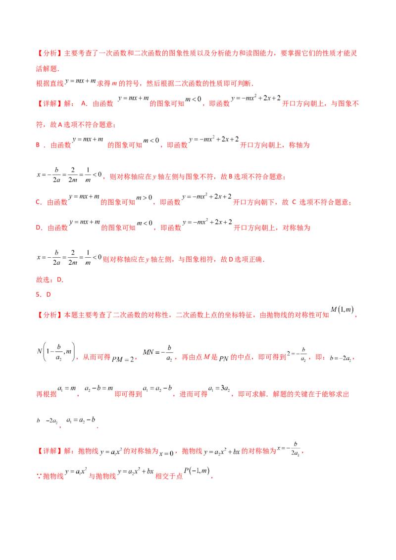 第22章二次函数（单元测试&middot;基础卷）-（人教版）_初中数学_九年级数学上册（人教版）_专题突破练习-V4_2025版