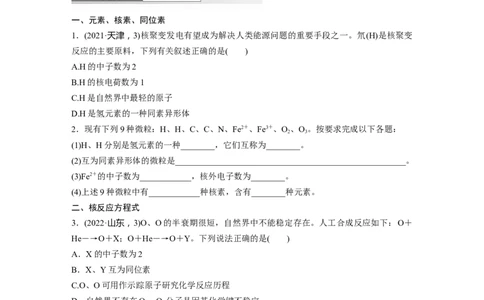 大单元三　第七章　第31讲　原子结构　核外电子排布规律_05高考化学_2025年新高考资料_一轮复习_2025大一轮复习讲义+课件（完结）_2025大一轮复习讲义化学学生用书Word版文档全书