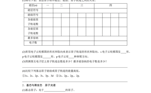 大单元三　第七章　第31讲　原子结构　核外电子排布规律_05高考化学_2025年新高考资料_一轮复习_2025大一轮复习讲义+课件（完结）_2025大一轮复习讲义化学学生用书Word版文档全书