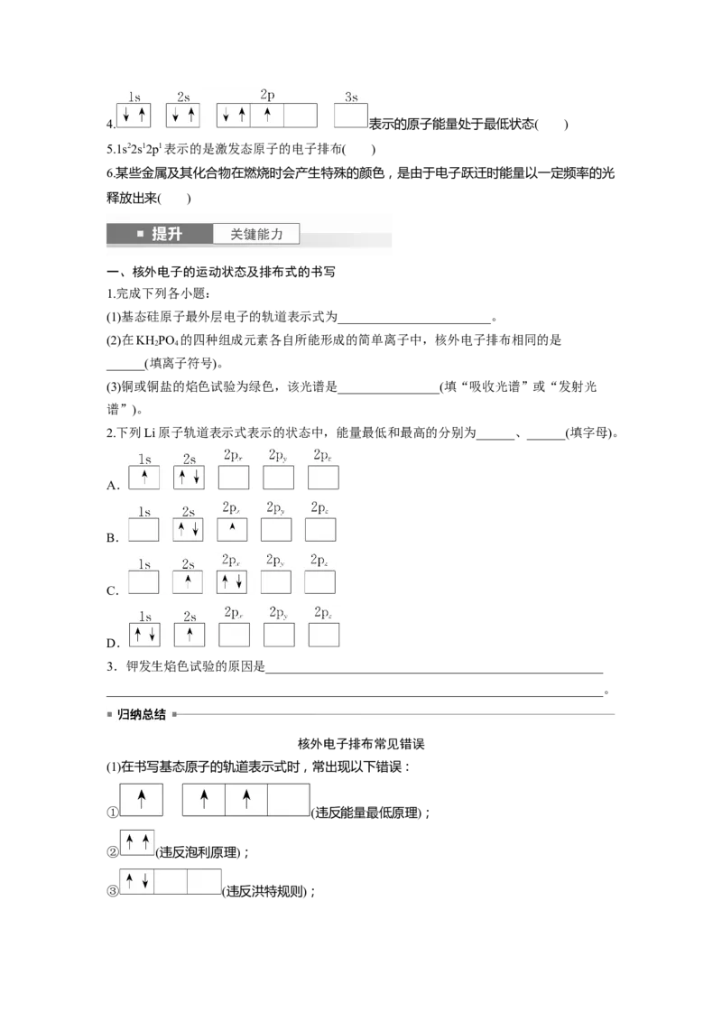 大单元三　第七章　第31讲　原子结构　核外电子排布规律_05高考化学_2025年新高考资料_一轮复习_2025大一轮复习讲义+课件（完结）_2025大一轮复习讲义化学学生用书Word版文档全书