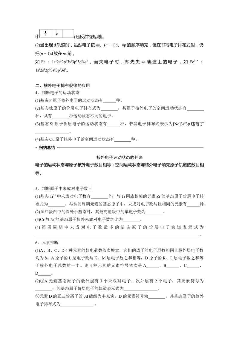 大单元三　第七章　第31讲　原子结构　核外电子排布规律_05高考化学_2025年新高考资料_一轮复习_2025大一轮复习讲义+课件（完结）_2025大一轮复习讲义化学学生用书Word版文档全书