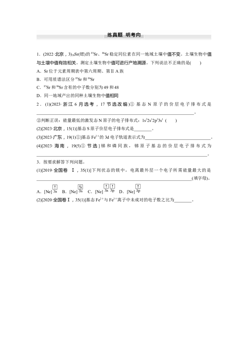 大单元三　第七章　第31讲　原子结构　核外电子排布规律_05高考化学_2025年新高考资料_一轮复习_2025大一轮复习讲义+课件（完结）_2025大一轮复习讲义化学学生用书Word版文档全书