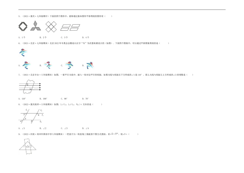 单元测试第五章相交线与平行线（夯实基础培优卷）（考试版）_初中数学人教版_7下-初中数学人教版_7下-初中数学人教版（旧版）赠送_06习题试卷_2单元测试_单元测试（第5套）