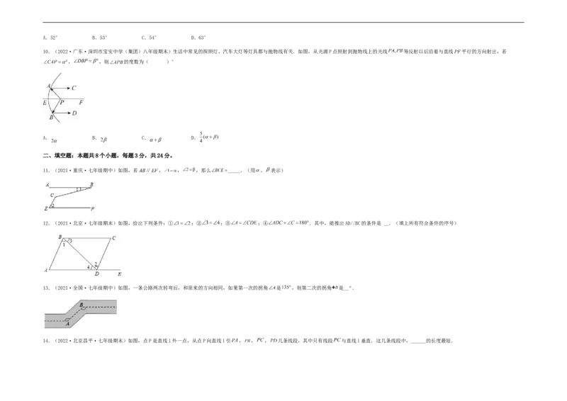 单元测试第五章相交线与平行线（夯实基础培优卷）（考试版）_初中数学人教版_7下-初中数学人教版_7下-初中数学人教版（旧版）赠送_06习题试卷_2单元测试_单元测试（第5套）
