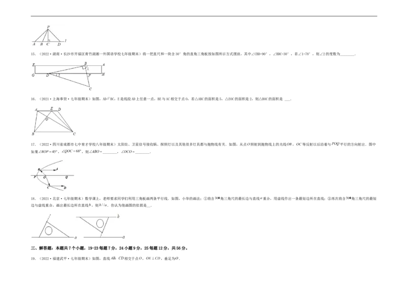 单元测试第五章相交线与平行线（夯实基础培优卷）（考试版）_初中数学人教版_7下-初中数学人教版_7下-初中数学人教版（旧版）赠送_06习题试卷_2单元测试_单元测试（第5套）