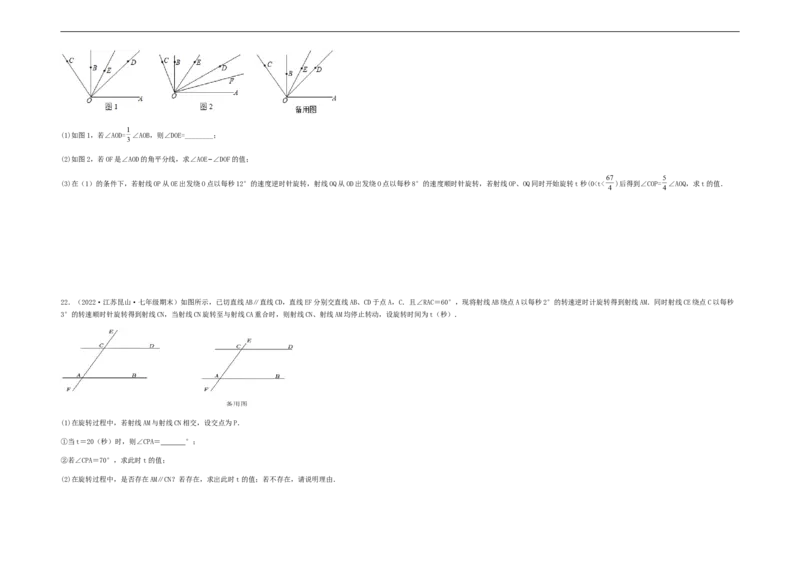 单元测试第五章相交线与平行线（夯实基础培优卷）（考试版）_初中数学人教版_7下-初中数学人教版_7下-初中数学人教版（旧版）赠送_06习题试卷_2单元测试_单元测试（第5套）