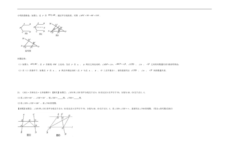 单元测试第五章相交线与平行线（夯实基础培优卷）（考试版）_初中数学人教版_7下-初中数学人教版_7下-初中数学人教版（旧版）赠送_06习题试卷_2单元测试_单元测试（第5套）