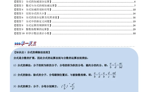 第18章专题2章分式的运算十大题型（解析版）_初中数学人教版_8上-初中数学人教版_2025秋季新人教版数学八上课件教案_07-章节专题讲义