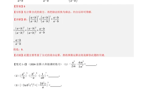 第18章专题2章分式的运算十大题型（解析版）_初中数学人教版_8上-初中数学人教版_2025秋季新人教版数学八上课件教案_07-章节专题讲义