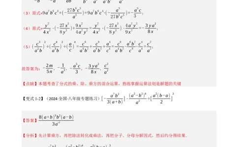 第18章专题2章分式的运算十大题型（解析版）_初中数学人教版_8上-初中数学人教版_2025秋季新人教版数学八上课件教案_07-章节专题讲义