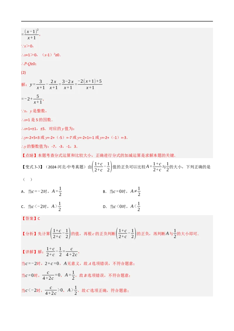 第18章专题2章分式的运算十大题型（解析版）_初中数学人教版_8上-初中数学人教版_2025秋季新人教版数学八上课件教案_07-章节专题讲义