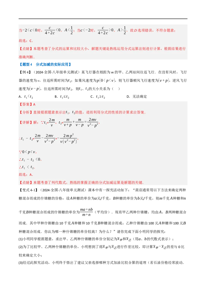 第18章专题2章分式的运算十大题型（解析版）_初中数学人教版_8上-初中数学人教版_2025秋季新人教版数学八上课件教案_07-章节专题讲义