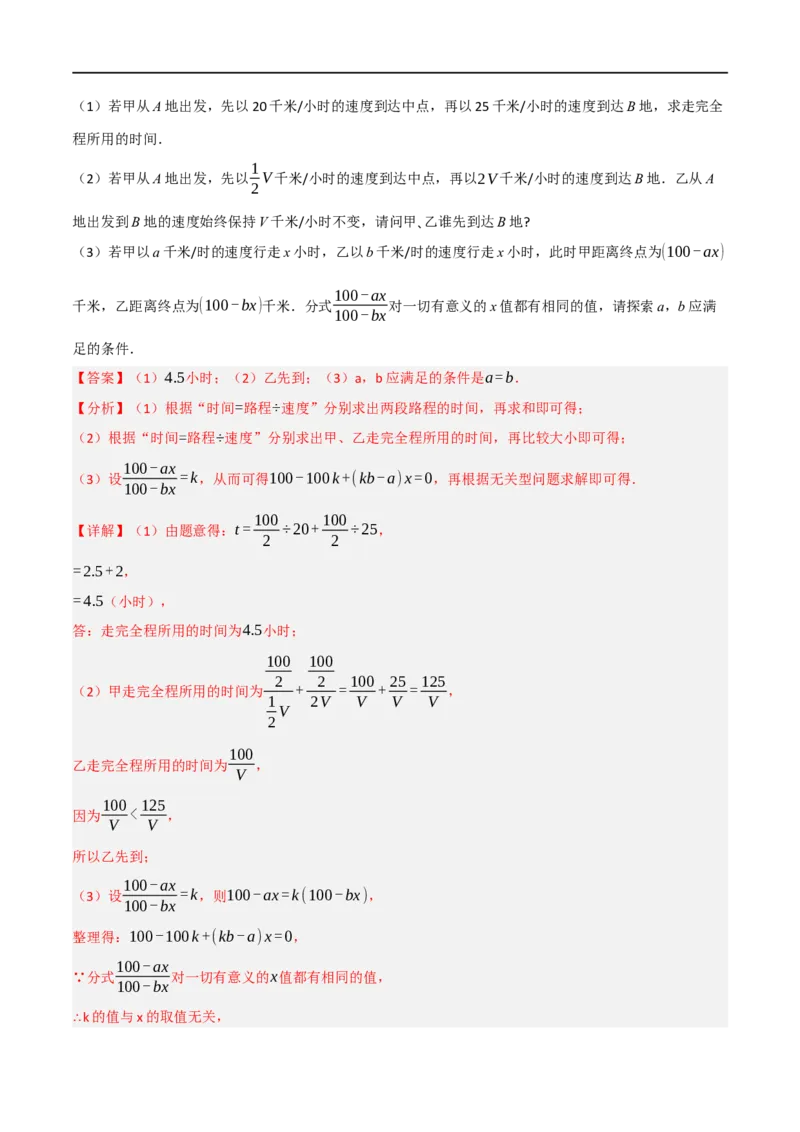 第18章专题2章分式的运算十大题型（解析版）_初中数学人教版_8上-初中数学人教版_2025秋季新人教版数学八上课件教案_07-章节专题讲义