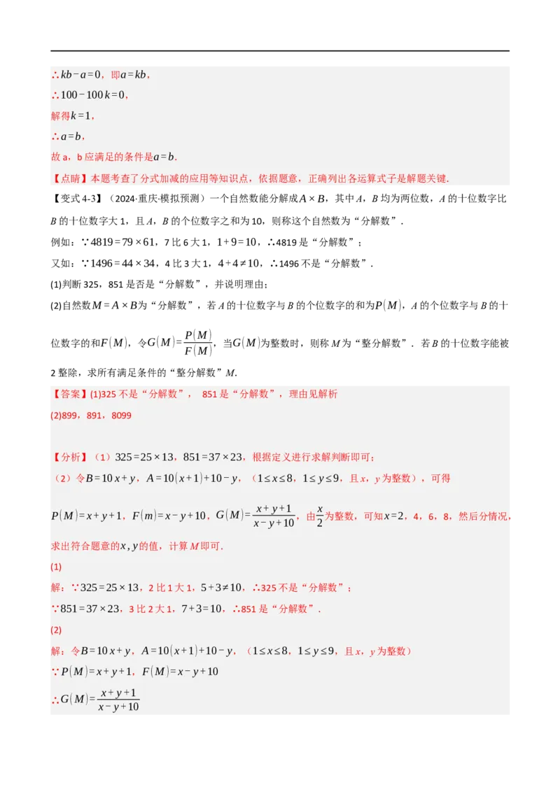 第18章专题2章分式的运算十大题型（解析版）_初中数学人教版_8上-初中数学人教版_2025秋季新人教版数学八上课件教案_07-章节专题讲义