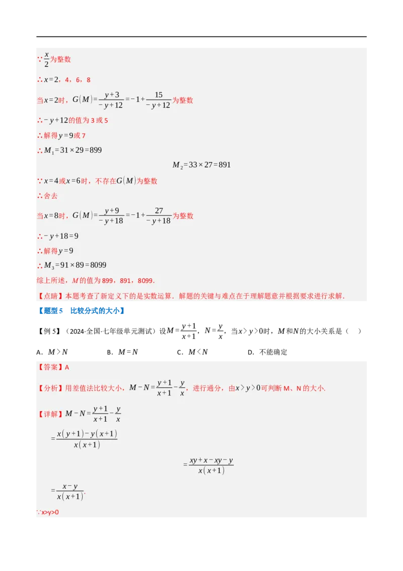 第18章专题2章分式的运算十大题型（解析版）_初中数学人教版_8上-初中数学人教版_2025秋季新人教版数学八上课件教案_07-章节专题讲义