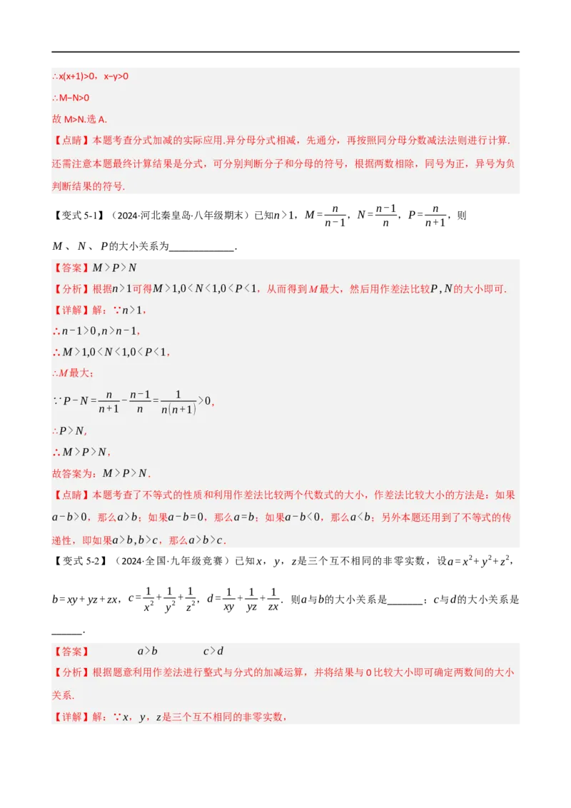 第18章专题2章分式的运算十大题型（解析版）_初中数学人教版_8上-初中数学人教版_2025秋季新人教版数学八上课件教案_07-章节专题讲义