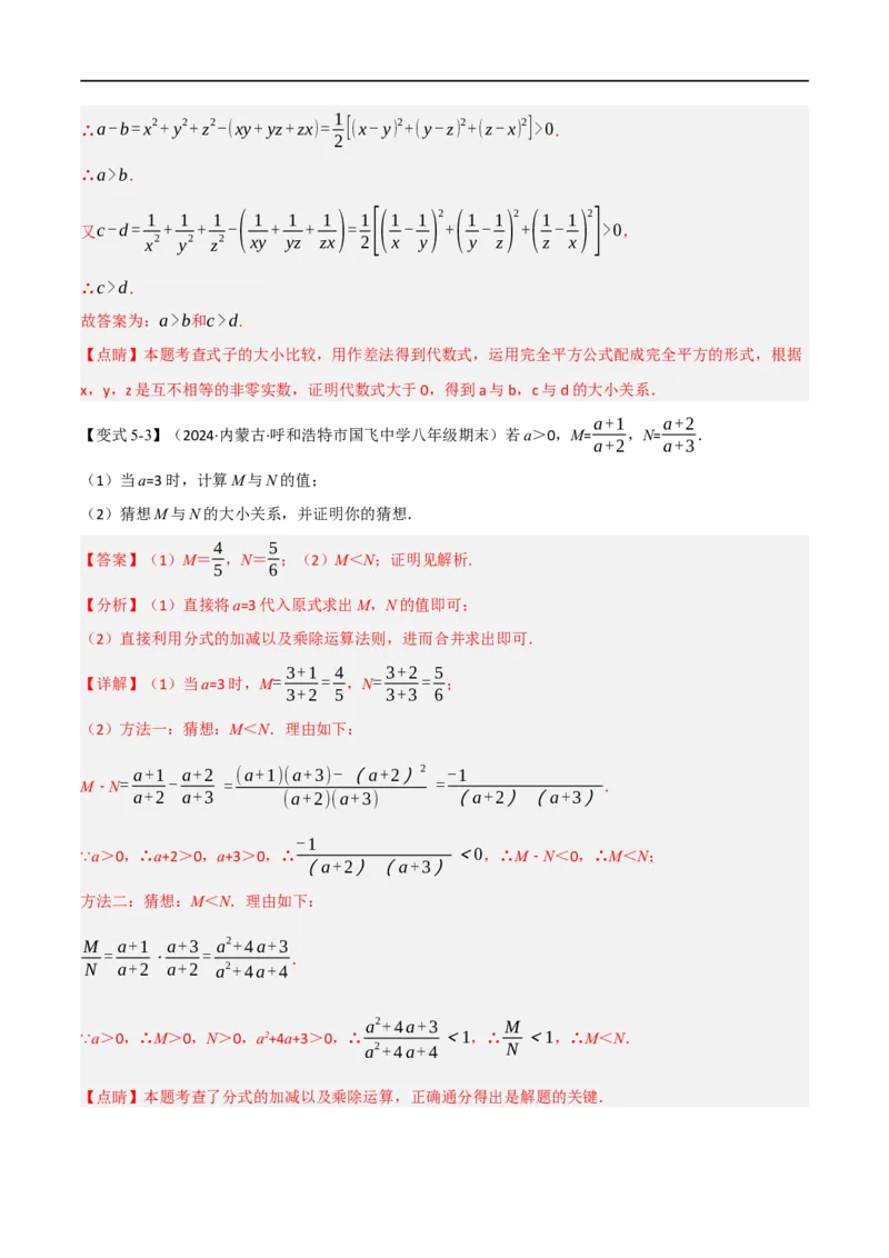 第18章专题2章分式的运算十大题型（解析版）_初中数学人教版_8上-初中数学人教版_2025秋季新人教版数学八上课件教案_07-章节专题讲义