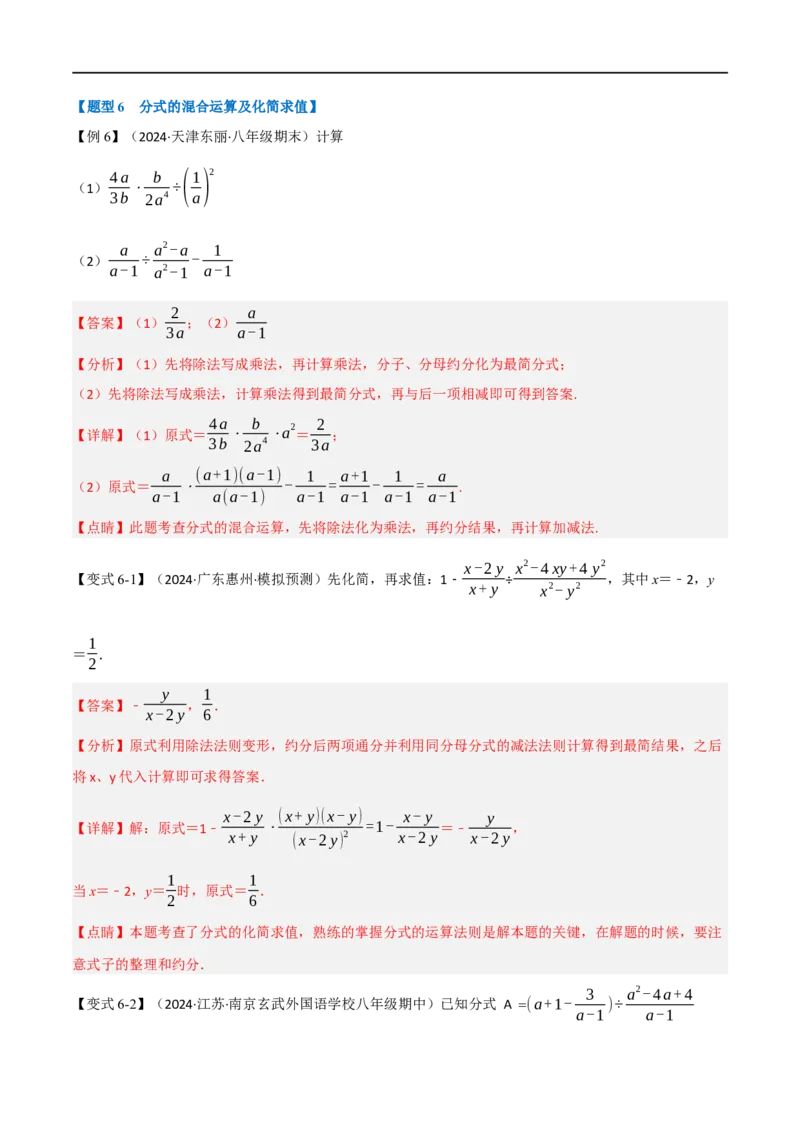 第18章专题2章分式的运算十大题型（解析版）_初中数学人教版_8上-初中数学人教版_2025秋季新人教版数学八上课件教案_07-章节专题讲义