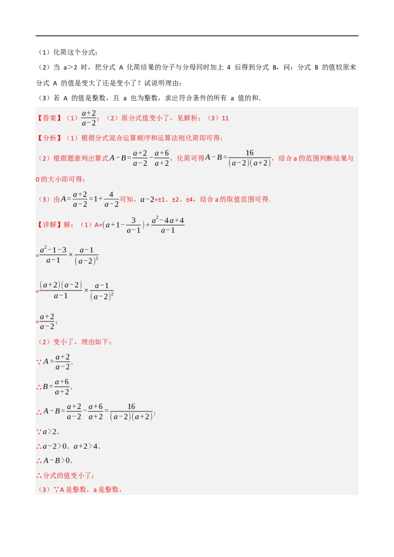 第18章专题2章分式的运算十大题型（解析版）_初中数学人教版_8上-初中数学人教版_2025秋季新人教版数学八上课件教案_07-章节专题讲义