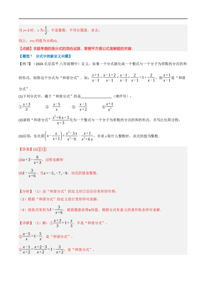 第18章专题2章分式的运算十大题型（解析版）_初中数学人教版_8上-初中数学人教版_2025秋季新人教版数学八上课件教案_07-章节专题讲义