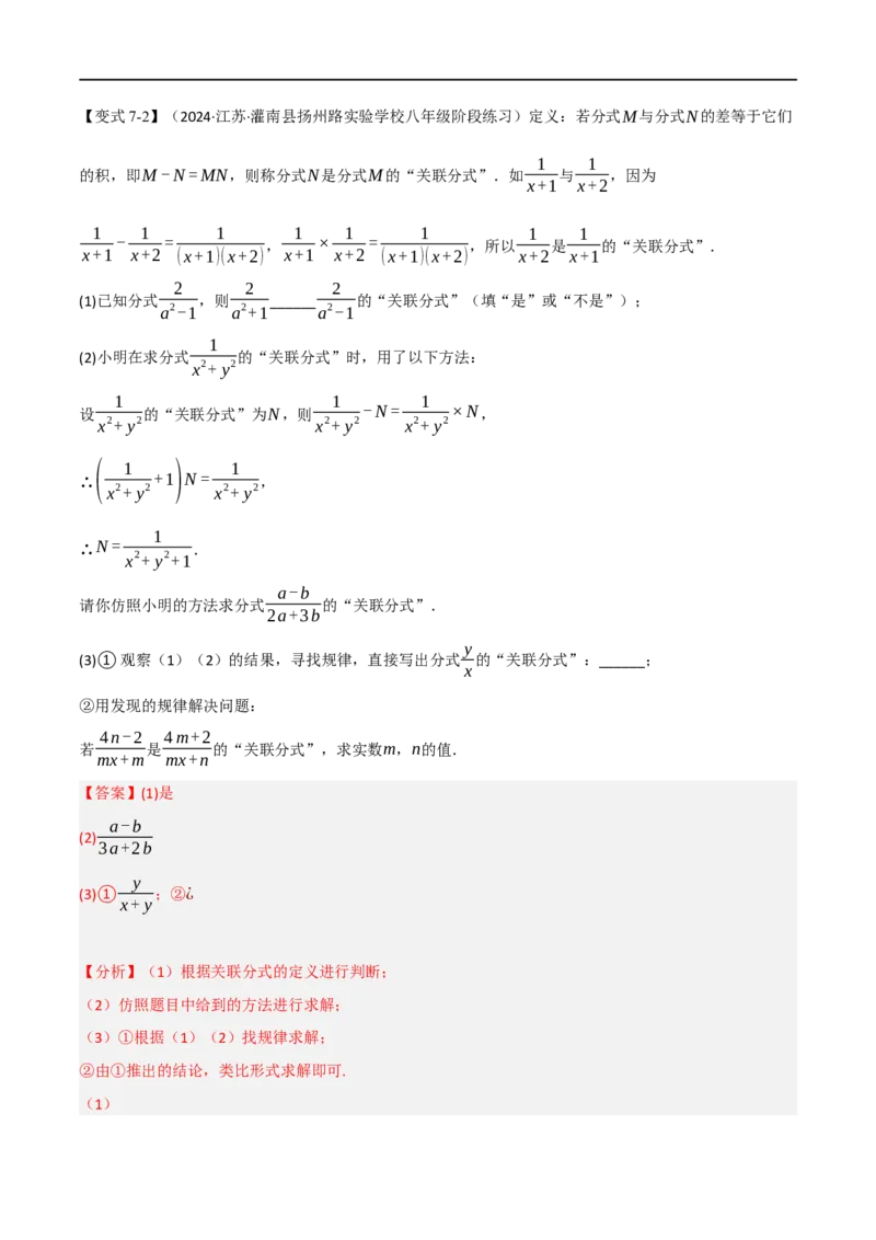 第18章专题2章分式的运算十大题型（解析版）_初中数学人教版_8上-初中数学人教版_2025秋季新人教版数学八上课件教案_07-章节专题讲义