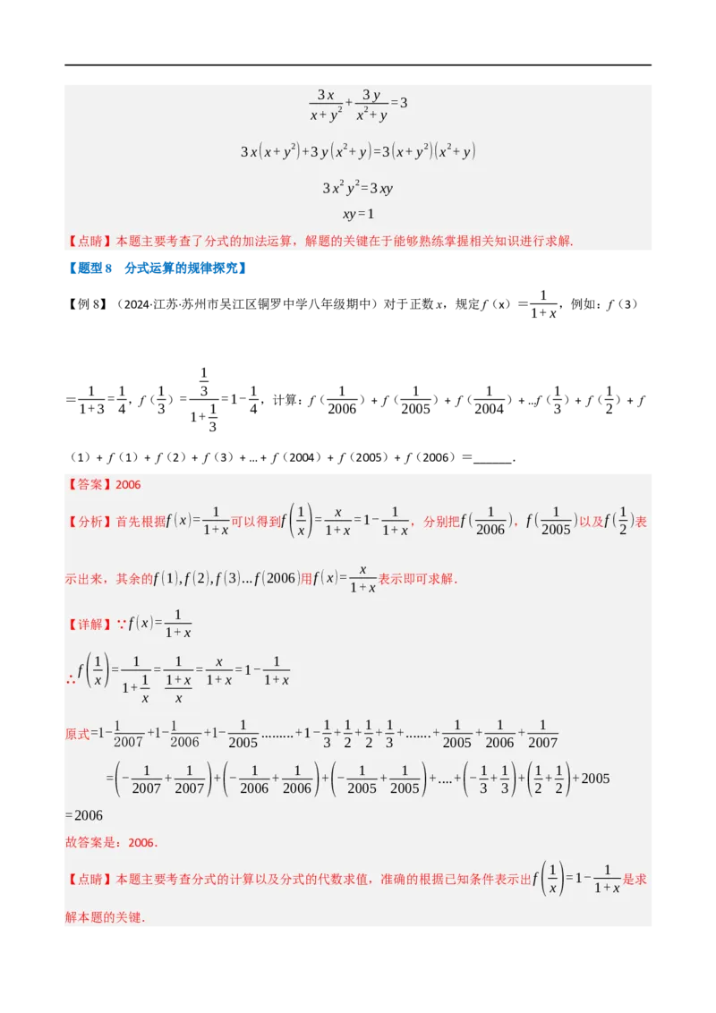第18章专题2章分式的运算十大题型（解析版）_初中数学人教版_8上-初中数学人教版_2025秋季新人教版数学八上课件教案_07-章节专题讲义