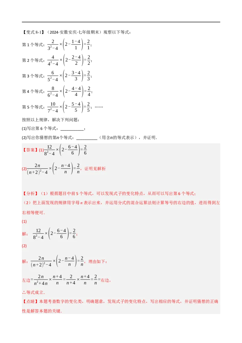 第18章专题2章分式的运算十大题型（解析版）_初中数学人教版_8上-初中数学人教版_2025秋季新人教版数学八上课件教案_07-章节专题讲义