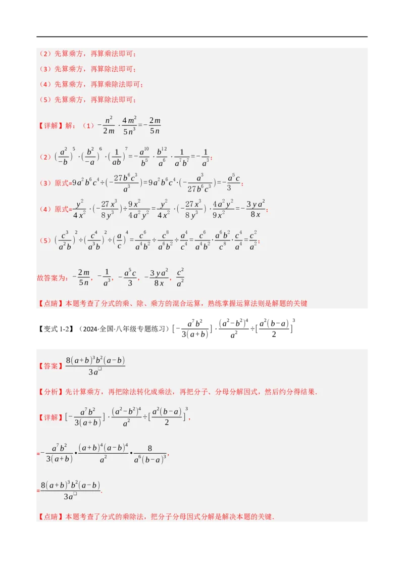 第18章专题2章分式的运算十大题型（解析版）_初中数学人教版_8上-初中数学人教版_2025秋季新人教版数学八上课件教案_07-章节专题讲义