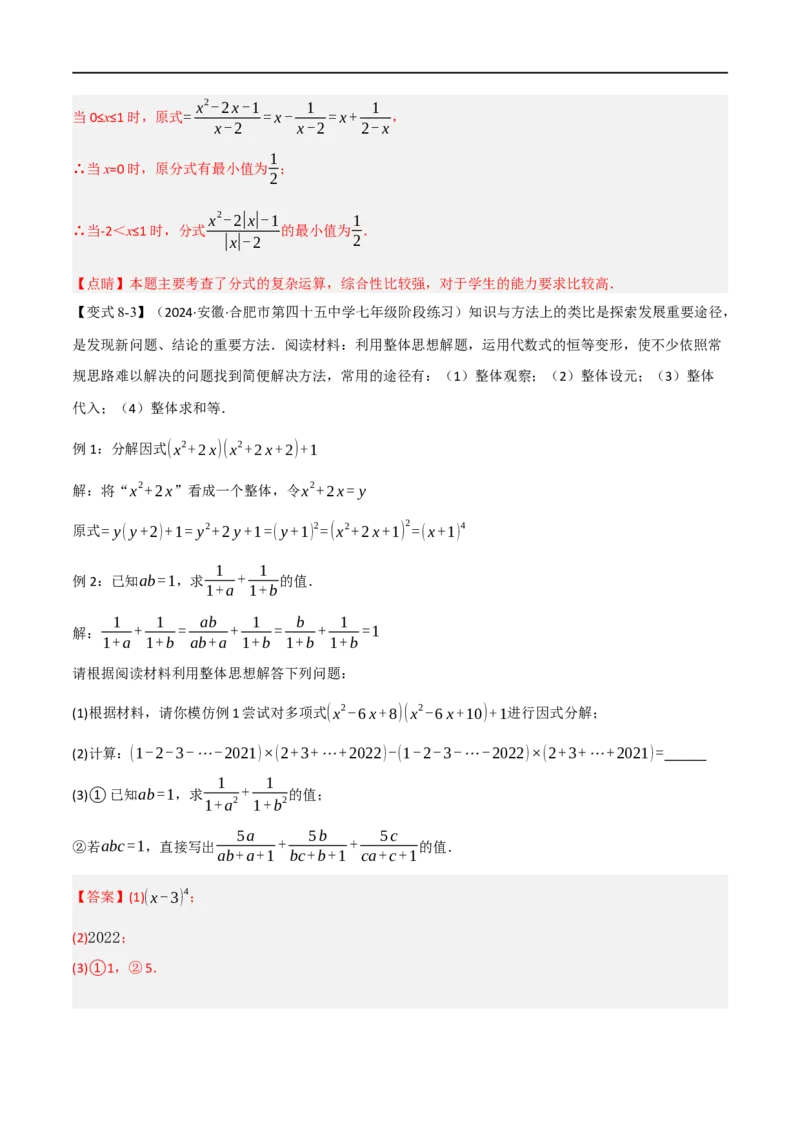 第18章专题2章分式的运算十大题型（解析版）_初中数学人教版_8上-初中数学人教版_2025秋季新人教版数学八上课件教案_07-章节专题讲义