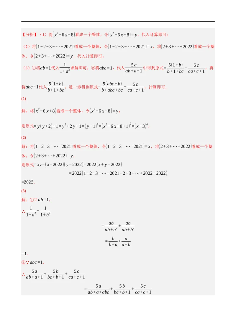 第18章专题2章分式的运算十大题型（解析版）_初中数学人教版_8上-初中数学人教版_2025秋季新人教版数学八上课件教案_07-章节专题讲义