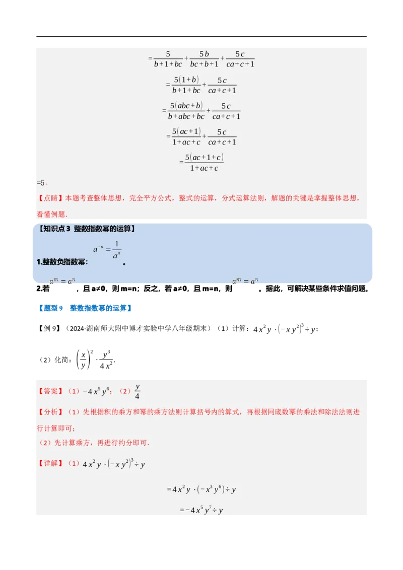 第18章专题2章分式的运算十大题型（解析版）_初中数学人教版_8上-初中数学人教版_2025秋季新人教版数学八上课件教案_07-章节专题讲义
