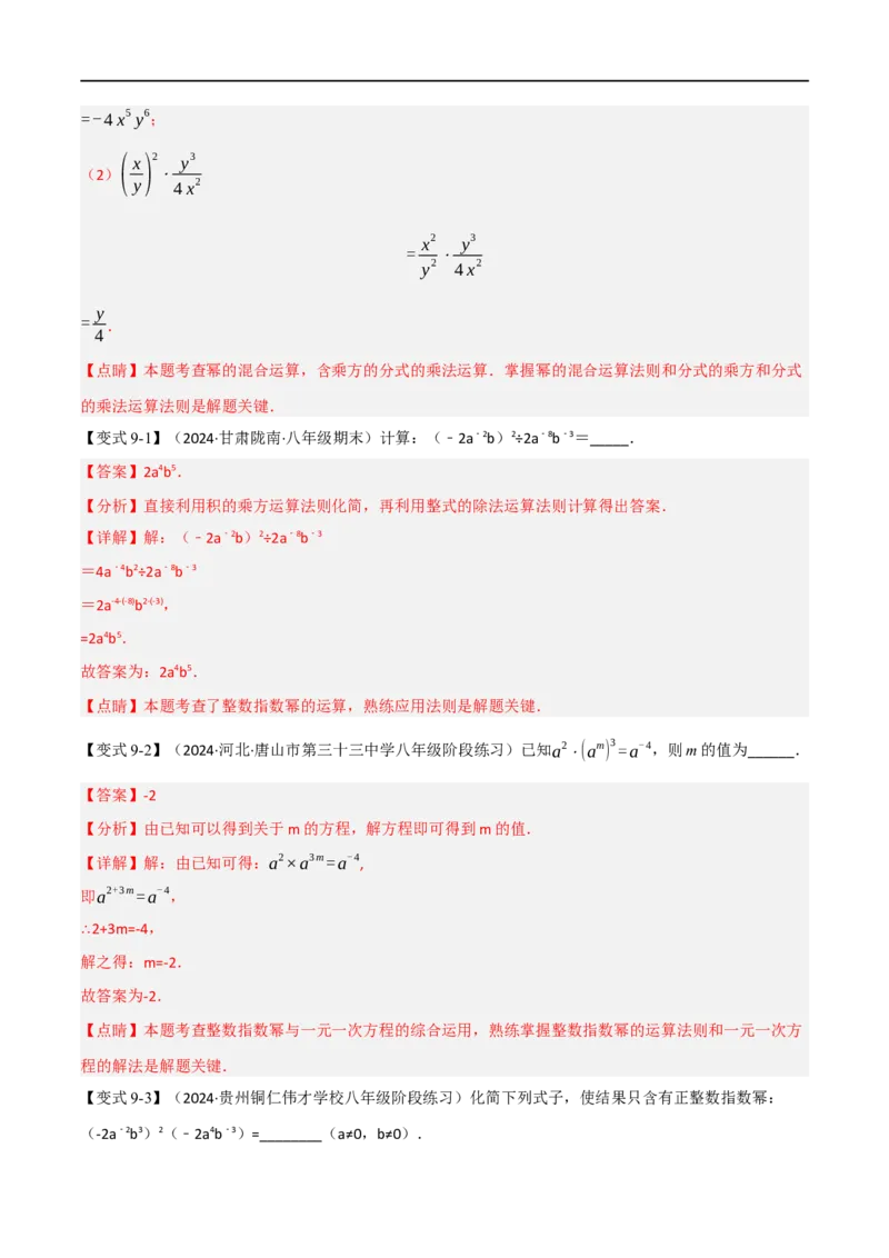 第18章专题2章分式的运算十大题型（解析版）_初中数学人教版_8上-初中数学人教版_2025秋季新人教版数学八上课件教案_07-章节专题讲义