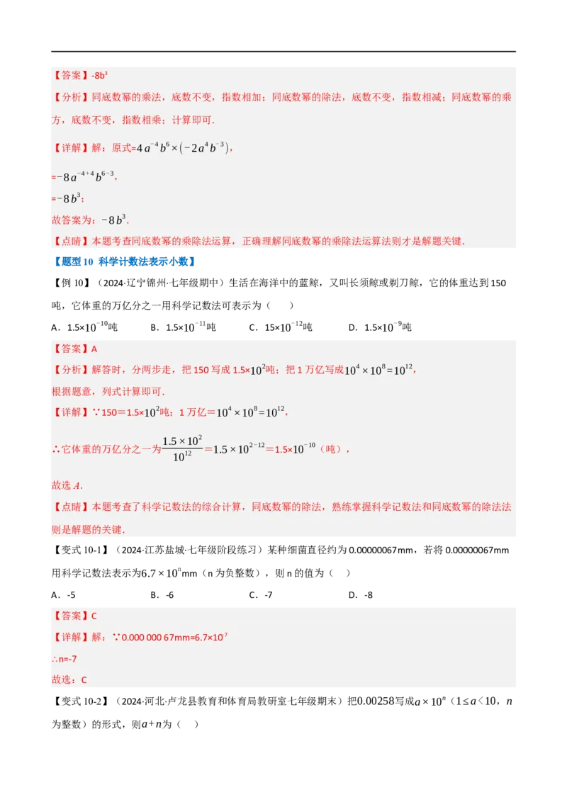 第18章专题2章分式的运算十大题型（解析版）_初中数学人教版_8上-初中数学人教版_2025秋季新人教版数学八上课件教案_07-章节专题讲义