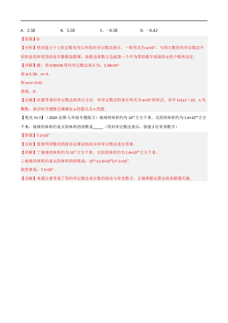 第18章专题2章分式的运算十大题型（解析版）_初中数学人教版_8上-初中数学人教版_2025秋季新人教版数学八上课件教案_07-章节专题讲义