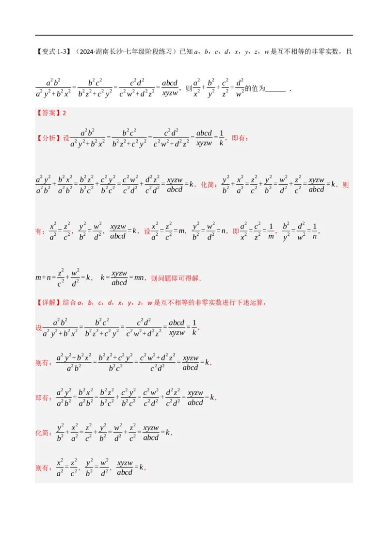 第18章专题2章分式的运算十大题型（解析版）_初中数学人教版_8上-初中数学人教版_2025秋季新人教版数学八上课件教案_07-章节专题讲义