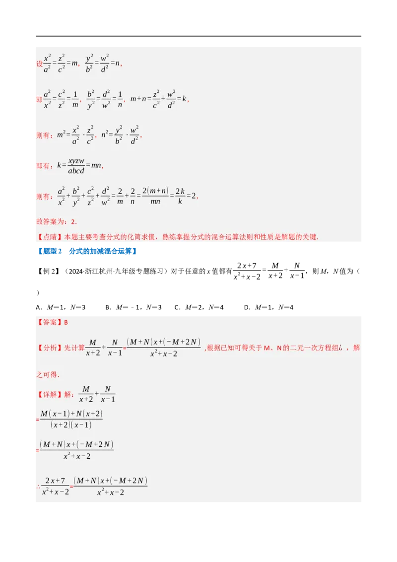 第18章专题2章分式的运算十大题型（解析版）_初中数学人教版_8上-初中数学人教版_2025秋季新人教版数学八上课件教案_07-章节专题讲义