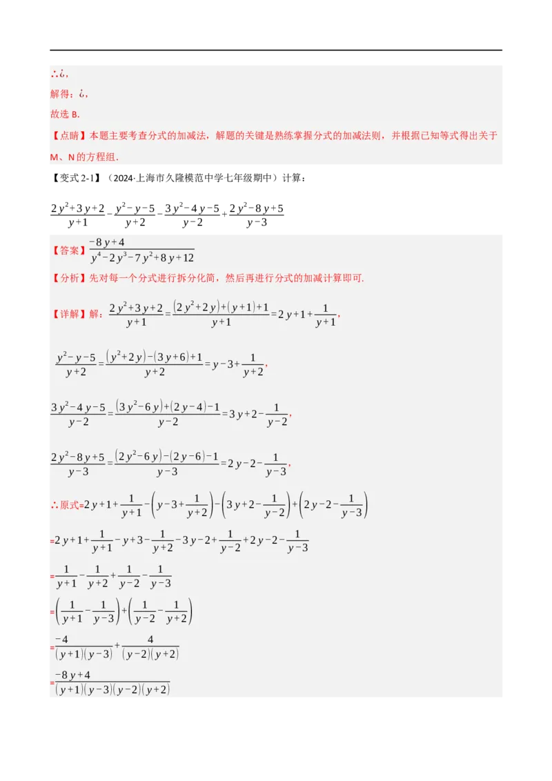 第18章专题2章分式的运算十大题型（解析版）_初中数学人教版_8上-初中数学人教版_2025秋季新人教版数学八上课件教案_07-章节专题讲义