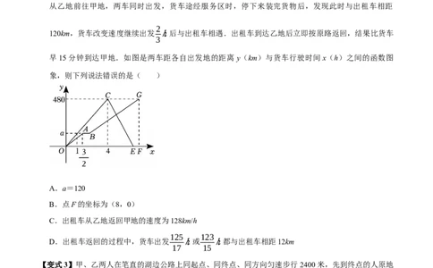 第15讲一次函数的实际应用（5个必考点）（必考点分类集训）（人教版）（学生版）_初中数学_八年级数学下册（人教版）_考点分类必刷题-U181