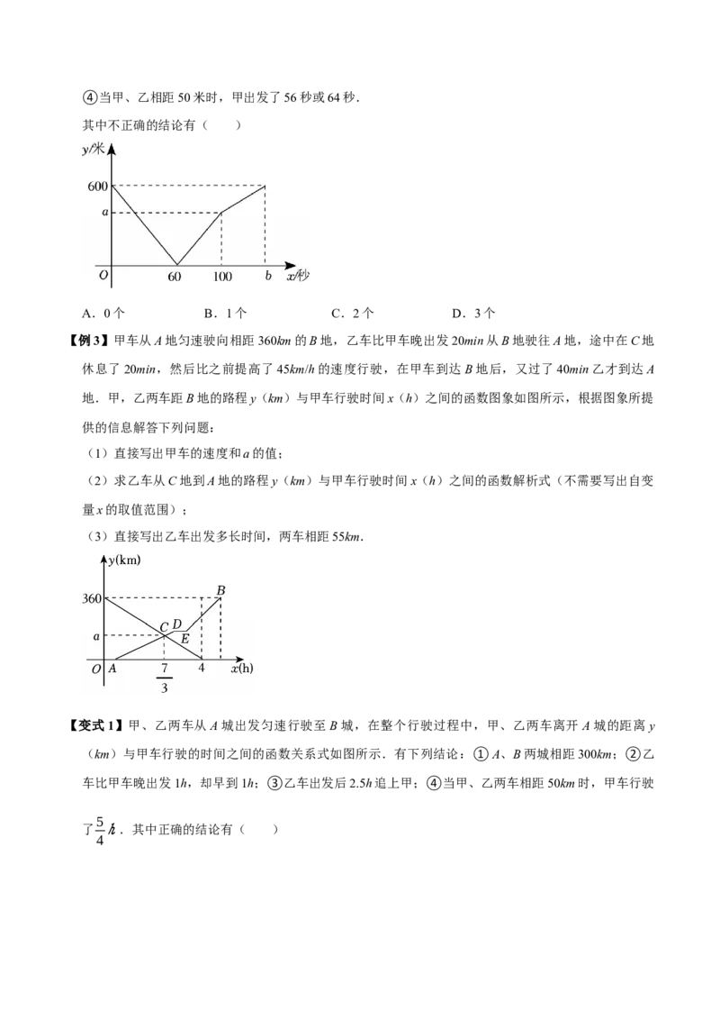 第15讲一次函数的实际应用（5个必考点）（必考点分类集训）（人教版）（学生版）_初中数学_八年级数学下册（人教版）_考点分类必刷题-U181