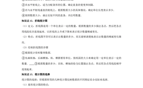 第10章数据的收集、整理与描述章节复习卷（14个知识点+50题练习）（学生版）_初中数学_七年级数学下册（人教版）_常见题型通关讲解练-V3