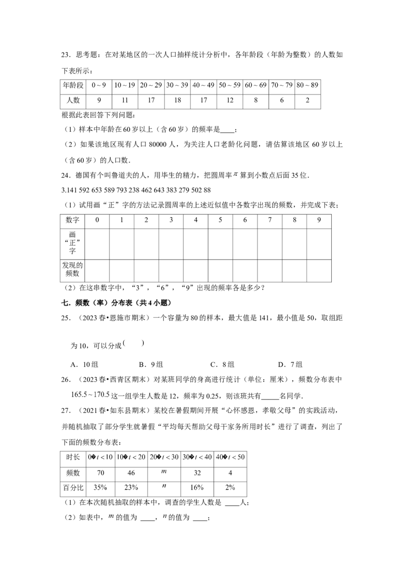 第10章数据的收集、整理与描述章节复习卷（14个知识点+50题练习）（学生版）_初中数学_七年级数学下册（人教版）_常见题型通关讲解练-V3